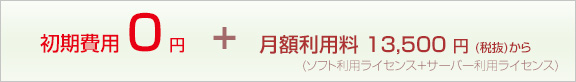 PCA for SaaS イニシャル0プラン 初期費用無料