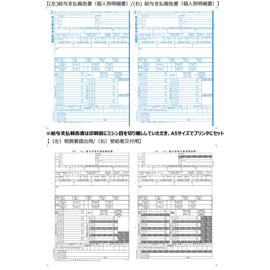 大阪販売 PCA PA1133F800R04 PA1133F 源泉徴収票 R04(800名入) コピー用紙・印刷用紙 